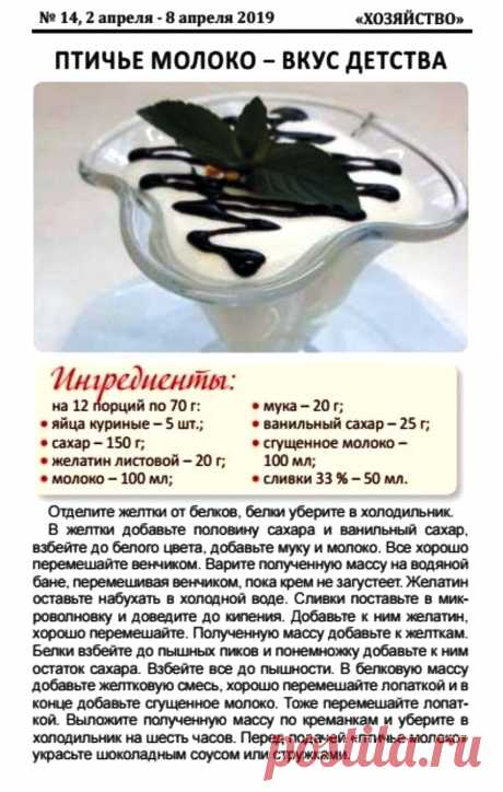 Птичье молоко - вкус детства