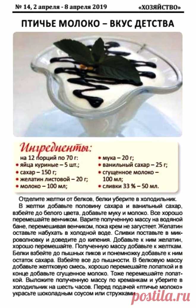 Птичье молоко - вкус детства