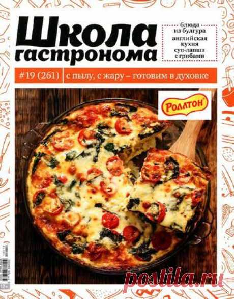 Школа гастронома. Готовим в духовке.