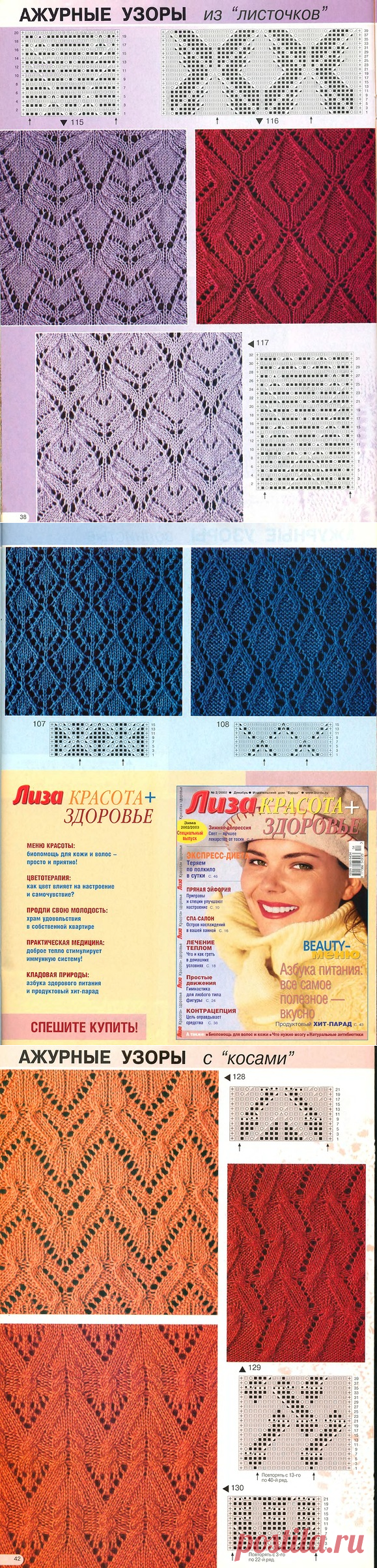 Альбом «Verena Special № 2 2002. Лучшие из лучших образцы узоров»
