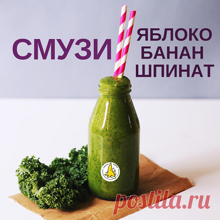Зеленый смузи — яблоко и шпинат - Смузи Мама Как приготовить простой и вкусный зеленый смузи из яблок, банана и шпината. Рецепт от кафе 