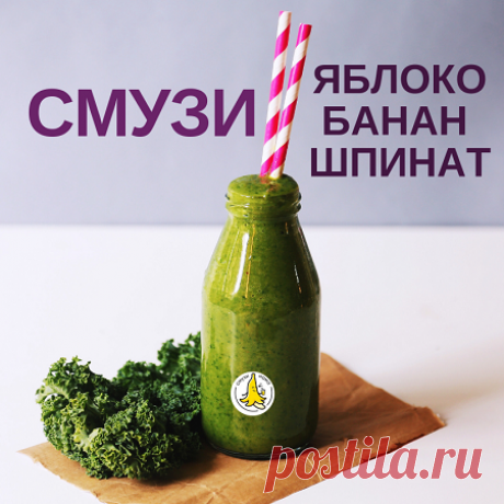Зеленый смузи — яблоко и шпинат - Смузи Мама Как приготовить простой и вкусный зеленый смузи из яблок, банана и шпината. Рецепт от кафе "Смузи Мама" в Санкт-Петербурге. Здоровая и вкусная еда