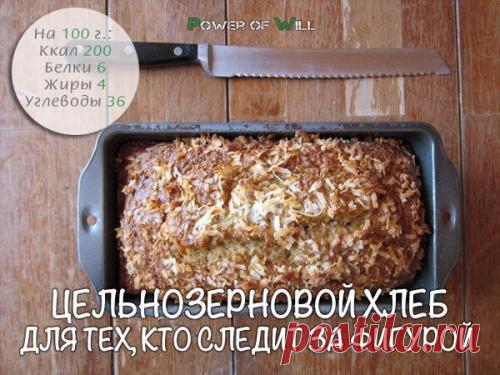 5 рецептов домашнего хлеба, для самых правильных бутербродов? 1. цельнозерновой хлеб для тех, кто следит за фигурой. Ингредиенты: Геркулес - 1 стакан. Цельнозерновая мука - 1 стакан. Разрыхлитель - 2 ч. л. Соль - 1/2 ч. л. Мед - 1 1/2 ст. л. Растительное масло -...