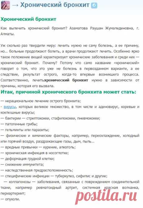 Хронический бронхит, хронический субатрофический ринофарингит - на бэби.ру