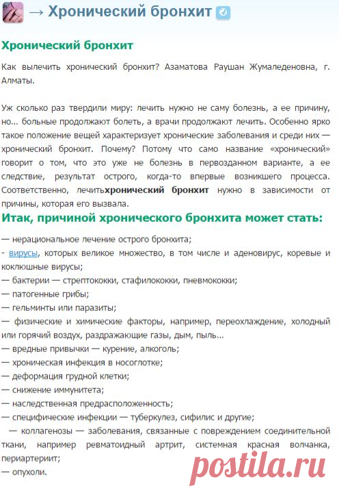 Хронический бронхит, хронический субатрофический ринофарингит - на бэби.ру