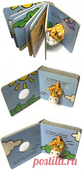 Жираф Джерри. Книжка с пальчиковой куклой.