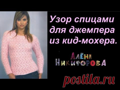 Вязание. Узор спицами с вытянутыми петлями для джемпера из кид-мохера.