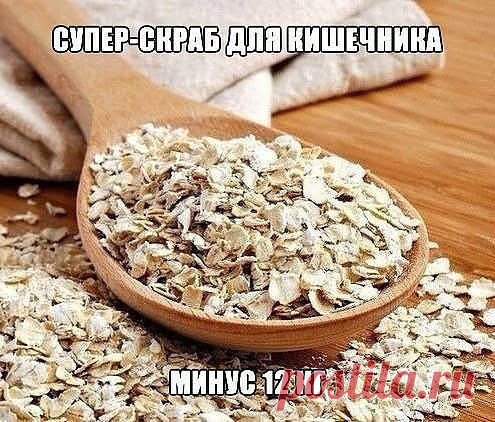 СУПЕР-СКРАБ для кишечника (Минус 12 кг)