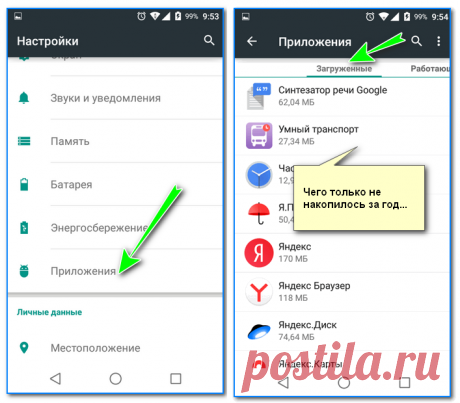 Не хватает места на телефоне (Андроид), недостаточно памяти
