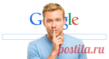 9 правил поиска информации в GOOGLE, о которых не знают 96% пользователей