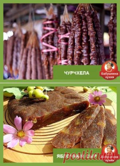 Чурчхела: рецепт настоящей грузинской кухни