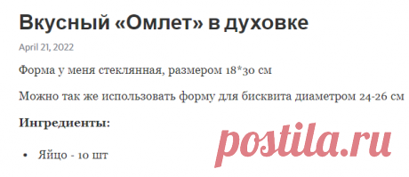 Вкусный «Омлет» в духовке  – Telegraph
