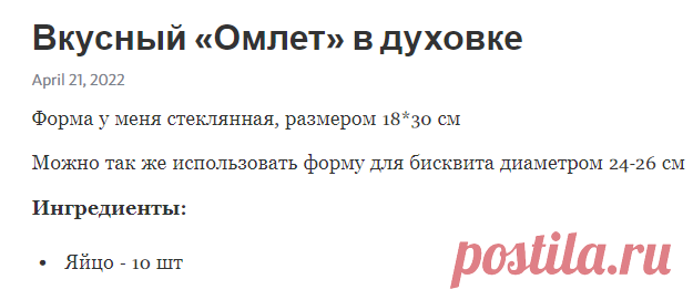 Вкусный «Омлет» в духовке  – Telegraph