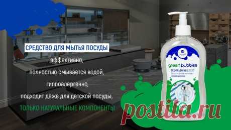 Средство для мытья посуды