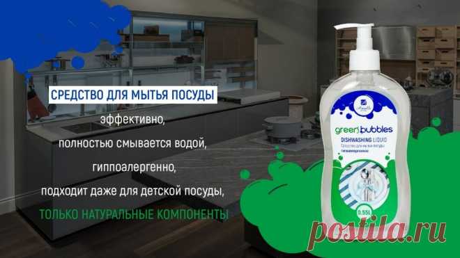 Средство для мытья посуды