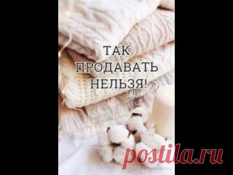 Ошибки при продаже вязаных изделий и изделий hand made