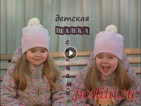 Детская шапка спицами. Шапка корона спицами. Детская шапка спицами. Такая шапка &quot;Корона&quot; понравится любой девочке. Шапочка очень стильно и красиво смотрится. Вязание для детей, это одно...