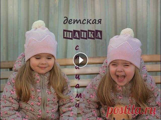 Детская шапка спицами. Шапка корона спицами. Детская шапка спицами. Такая шапка "Корона" понравится любой девочке. Шапочка очень стильно и красиво смотрится. Вязание для детей, это одно...