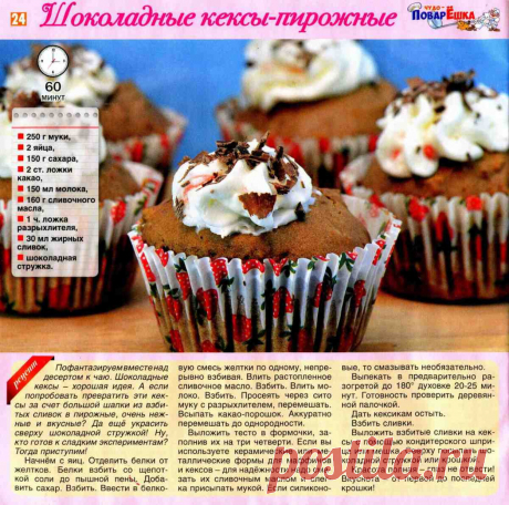 Шоколадные кексы-пирожные