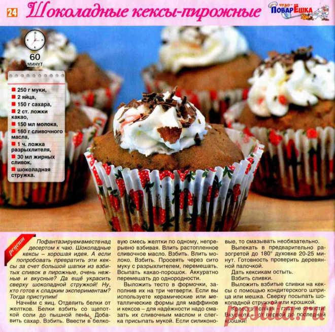 Шоколадные кексы-пирожные