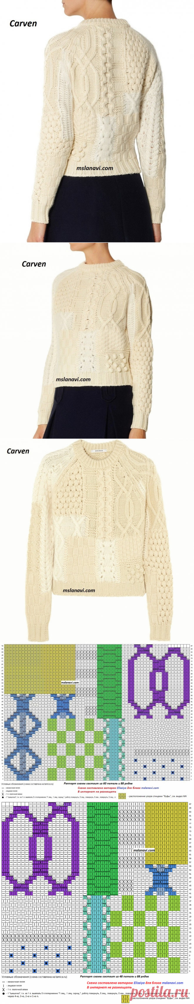 Модный пуловер от Carven | Вяжем с Лана Ви