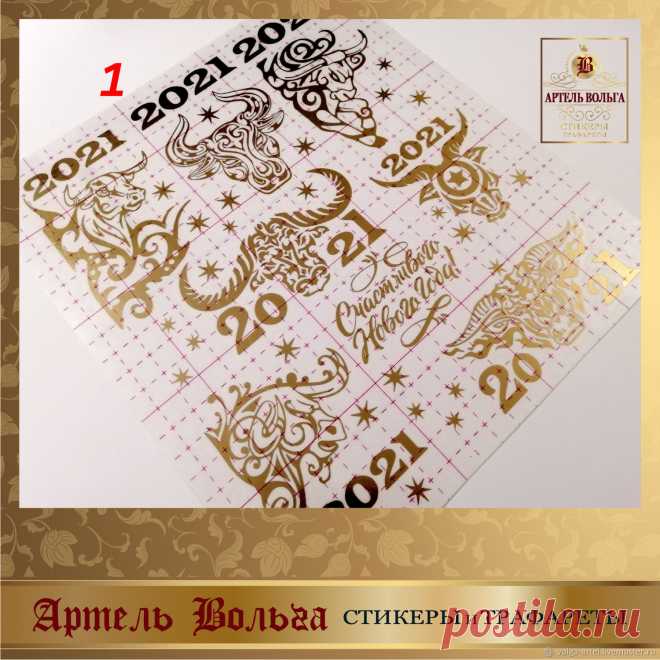 Стикер новогодний год Быка 2021-1 (наборы) – заказать на Ярмарке Мастеров – MO5I2RU | Наклейки, Санкт-Петербург