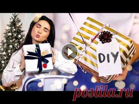DIY Упаковка ПОДАРКОВ: Идеи и Лайфхаки 2019 DIY Упаковка ПОДАРКОВ: Идеи и Лайфхаки 2019...