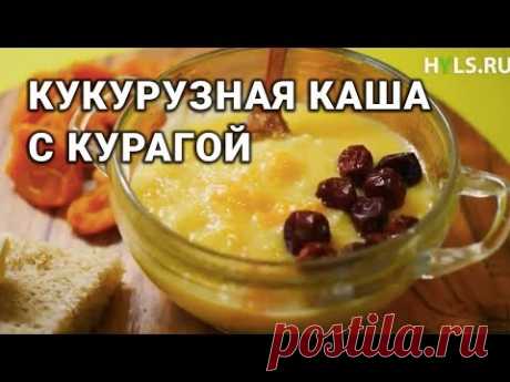 Завтрак: кукурузная каша с курагой и бананом