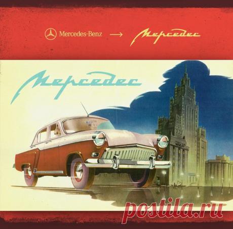 Российский дизайнер представил, как выглядели бы известные бренды в СССР: