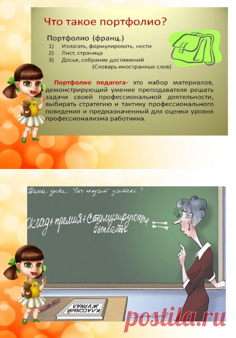 Портфолио и стимулирующие выплаты: оформляем правильно