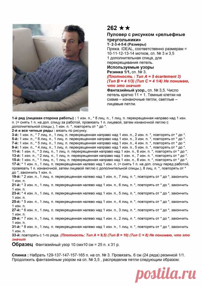 мужские свитера вязанные спицами со схемами: 14 тыс изображений найдено в Яндекс.Картинках