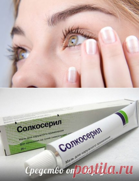 Солкосерил от морщин