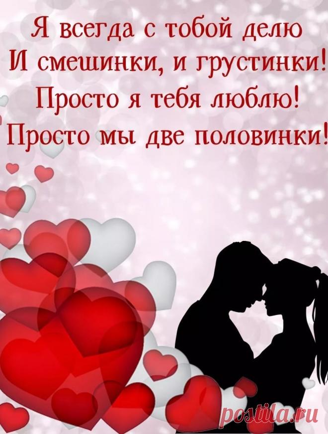 Ты стал для меня самым лучшим на свете,
Возможно, чувств таких нет на планете!
Мой самый родной и неповторимый,
Сильный и добрый, мой парень любимый!