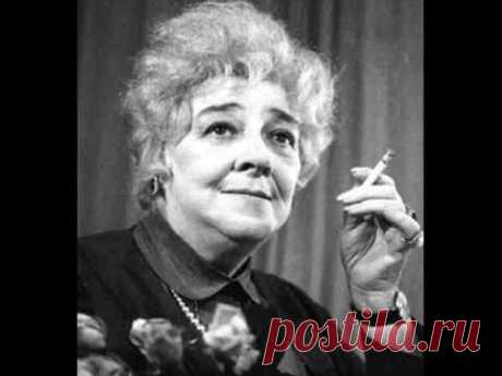 &quot;Гололедица&quot;. Фаина Раневская. Монолог. Редкая запись - YouTube