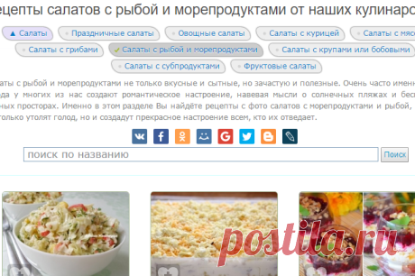 Рецепты салатов с рыбой и морепродуктами от наших кулинаров | RUtxt.ru
