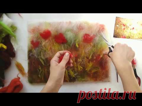 Маки шерстью видео мастер-класс
