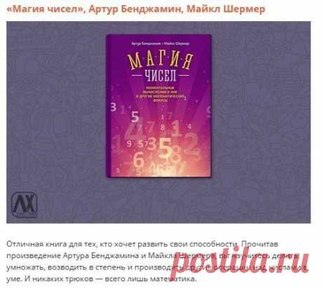Книги для тех, кто хочет развить свои способности / Взлом логики