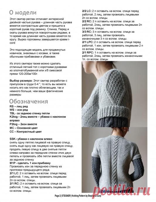 Свитер реглан с рисунком из кос спицами от дизайнера Stephanie Earp