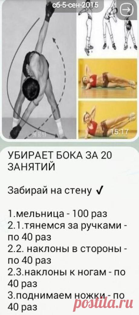 Убираем Бока за 20 дней. | Здоровье
