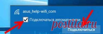 Что делать, если ПК не подключается к беспроводной сети автоматически? | Soveti o tom kak vse prosto sdelat