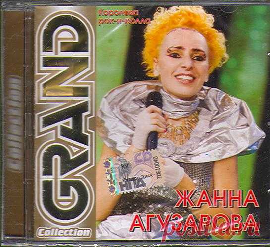 Жанна Агузарова