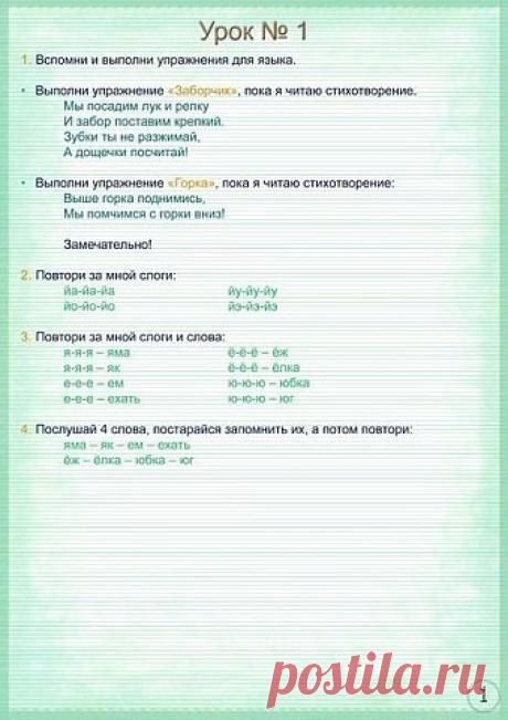 Развитие речи у детей