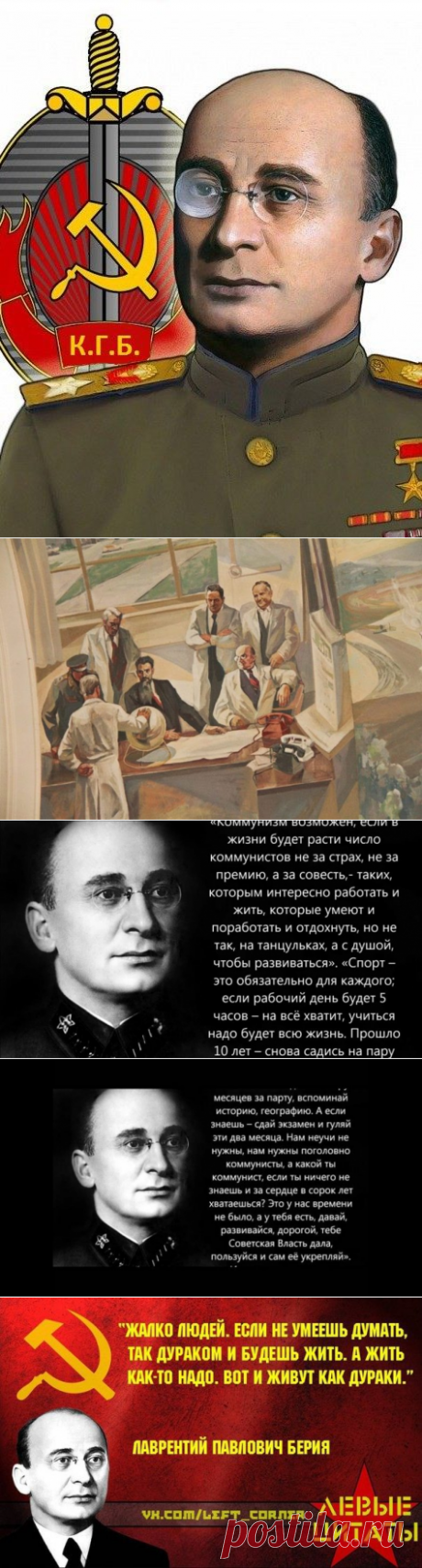 Берия, которого не было / Назад в СССР / Back in USSR