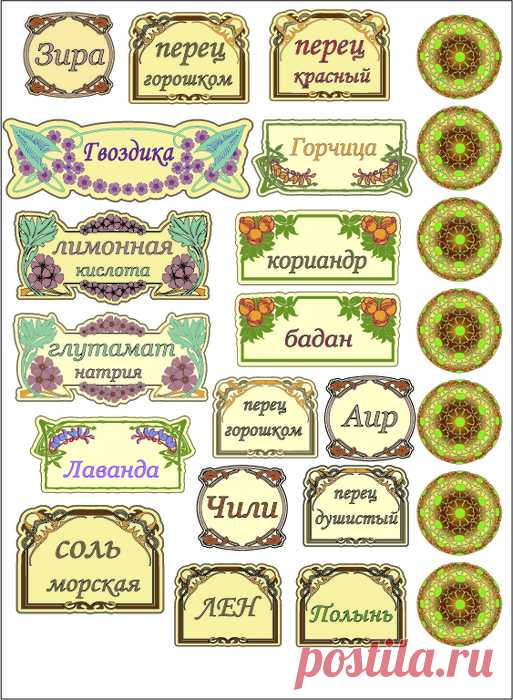 Этикетки для специй и пряностей