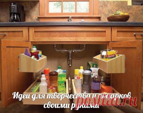Выдвижные полки под раковиной. Идея экономии пространства на кухне.