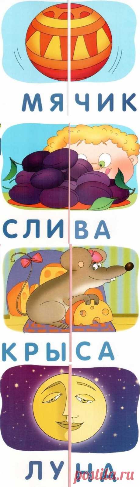 &quot;Кошка.&quot; Собираем слова из двух слогов.