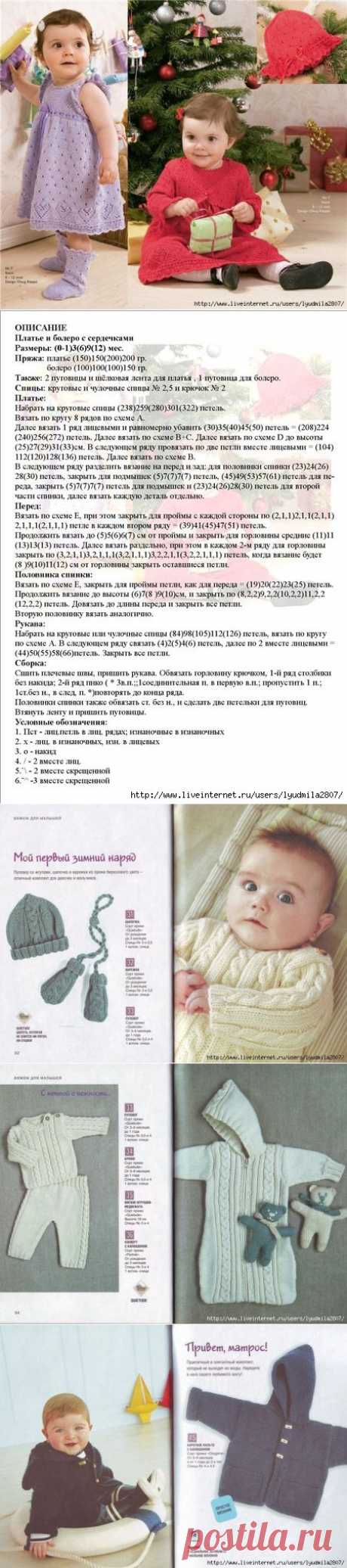 Детям до года спицами | Записи в рубрике Детям до года спицами | Дневник Lyudmila2807