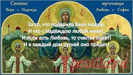Приметы в День Веры, Надежды, Любови и Софии