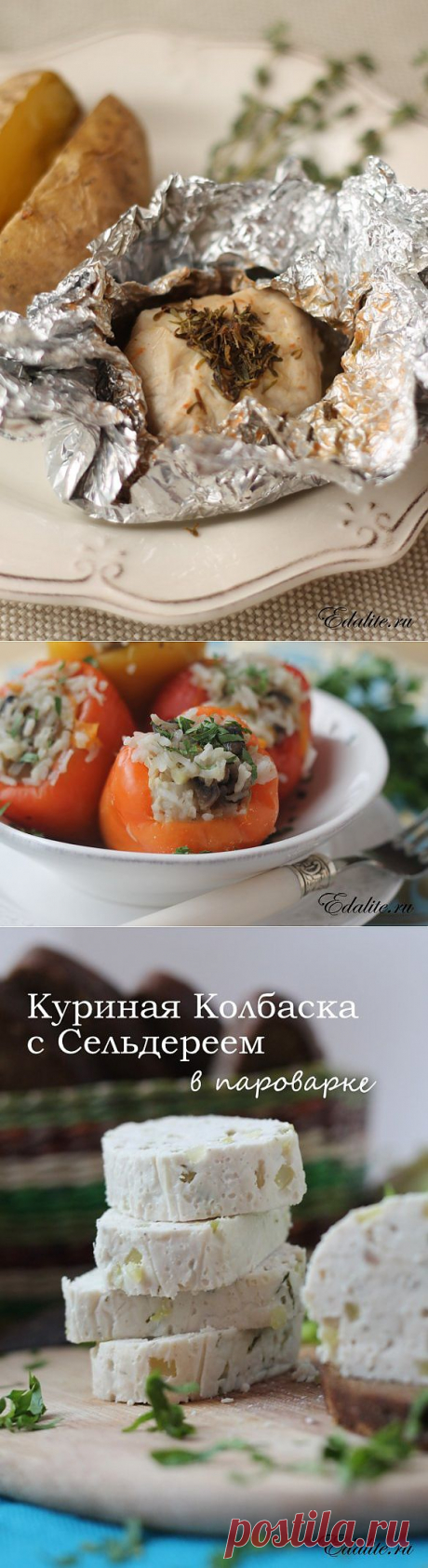 Блюда в пароварке | Рецепты с Фото | Вкусно, Полезно, Легко | Edalite.ru