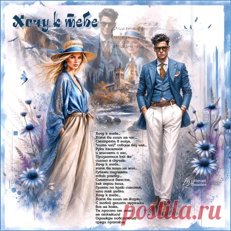 Хочу к тебе... ~ Открытки ~ zhivopismira.ru